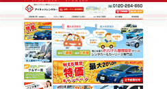 Desktop Screenshot of ainet-rent.jp