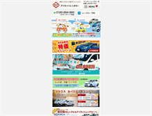 Tablet Screenshot of ainet-rent.jp